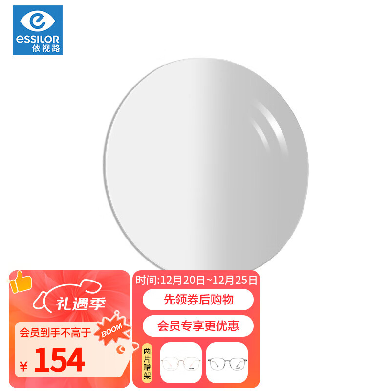 依视路(ESSILOR)钻晶A3升级膜洁眼镜片现片1.56非球防UV配镜片树脂1片送MUISE镜框