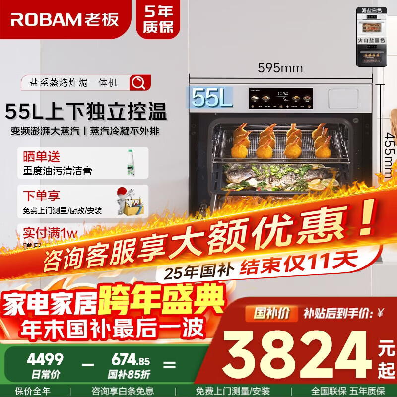 老板（Robam）【双探针温湿双控】盐系C90A-G1 海盐白 电烤箱 家用嵌入式蒸烤箱一体机国家补贴 55L搪瓷自清洁