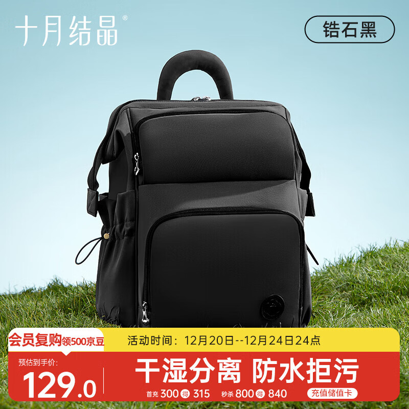 十月结晶妈咪包奶爸上班旅行双肩包多功能大容量母婴包时尚背包 锆石黑