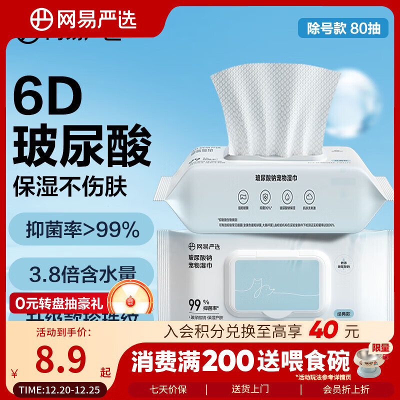 网易严选宠物湿巾猫犬专用擦泪痕湿巾全身清洁保湿除臭抑菌湿纸巾 80抽