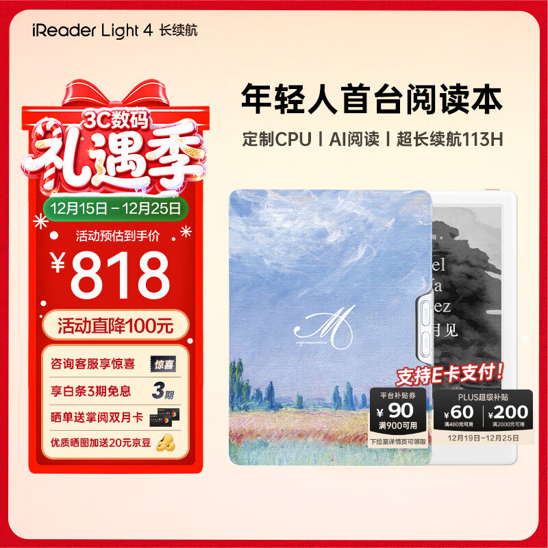 掌閱(iReader)【咨詢領(lǐng)福利】Light4長續(xù)航 電紙書電子書閱讀器 6英寸墨水屏平板智能學(xué)習(xí)閱讀本 Light4長續(xù)航 告白色單機(jī)+莫奈稻田翻頁保護(hù)套