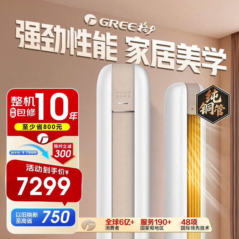 格力(GREE)空调 云之海 2匹 新一级能效变频 自清洁 纯铜管 客厅立式空调柜机 国家补贴KFR-50LW/NhJc1BAt