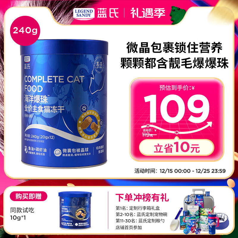 LEGENDSANDY蓝氏主食冻干猫粮生骨肉猫干粮成猫幼猫零食通用美毛长肉发腮240g