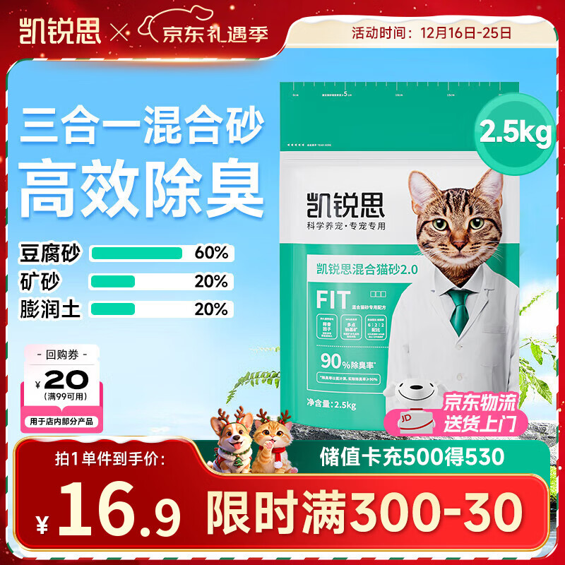 凯锐思混合猫砂 除臭1.5mm豆腐猫砂净味结团低尘不粘底2.5kg