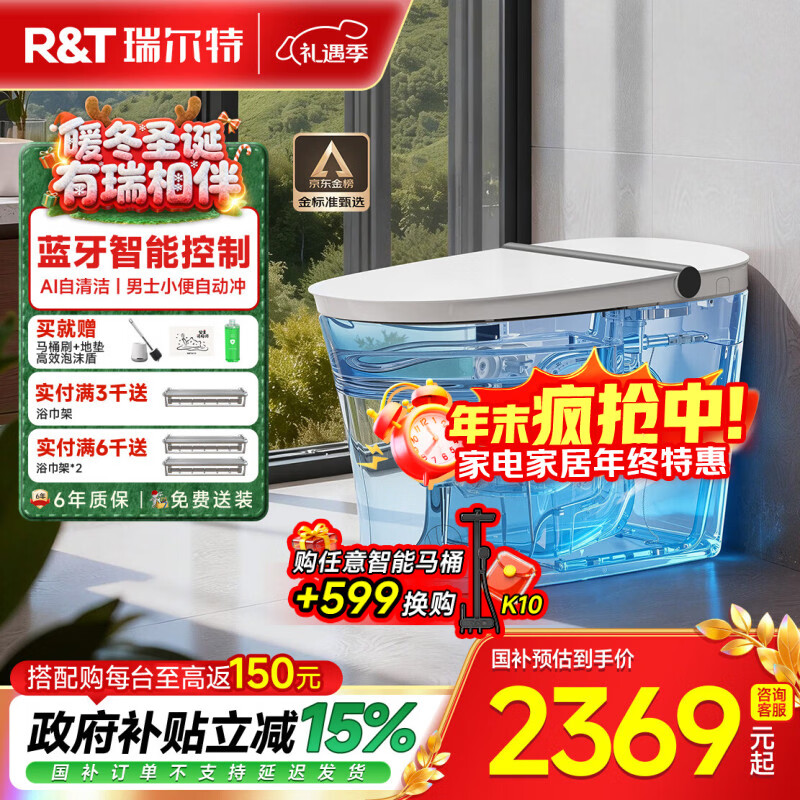 瑞尔特（R&amp;T）轻智能马桶家用一体机无水压四季温感脚感冲水马桶智能坐便器 M30A【首创AI自清洁+自动翻盖+男士小便自动冲】 400mm
