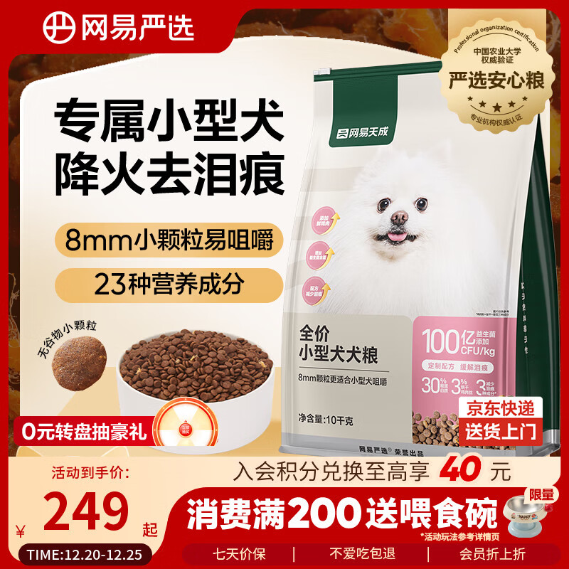 网易严选犬粮 小型犬狗粮幼犬通用鸭肉梨去泪痕泰迪比熊博美 10kg