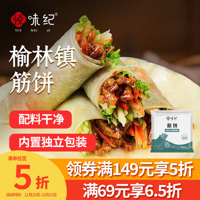 悦味纪 榆林镇筋饼350g*3包 共60张 烤鸭饼手抓卷饼春饼 早餐半成品