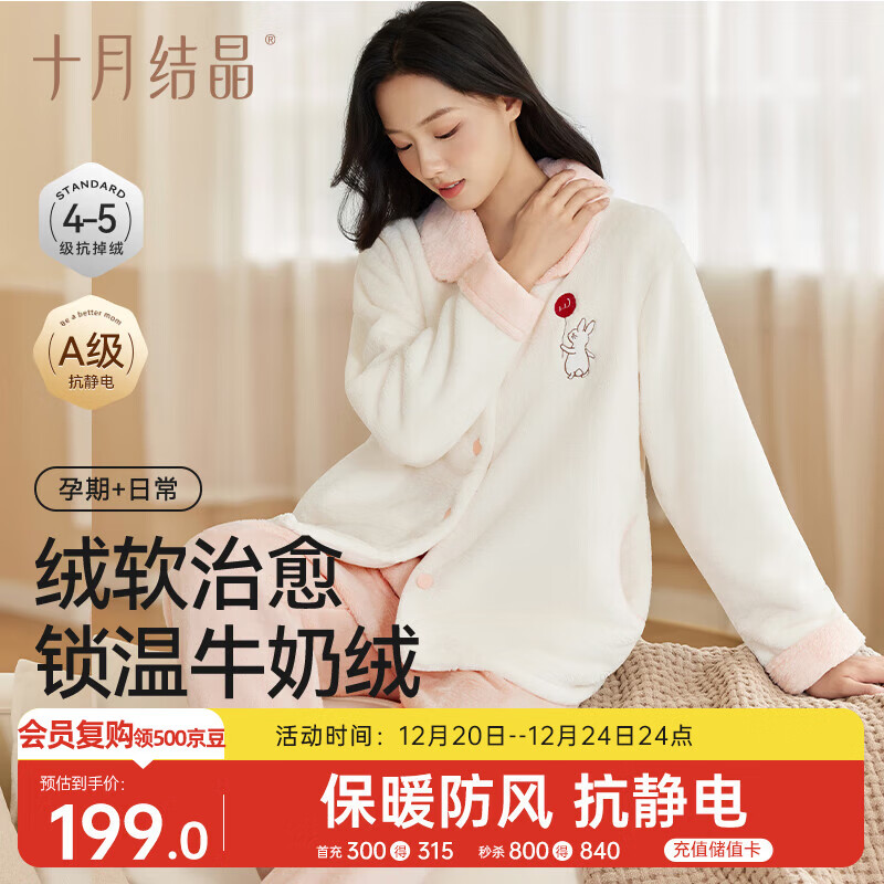 十月结晶家居服孕产妇冬季珊瑚绒睡衣月子服家居服套装 粉叽小兔 XL码