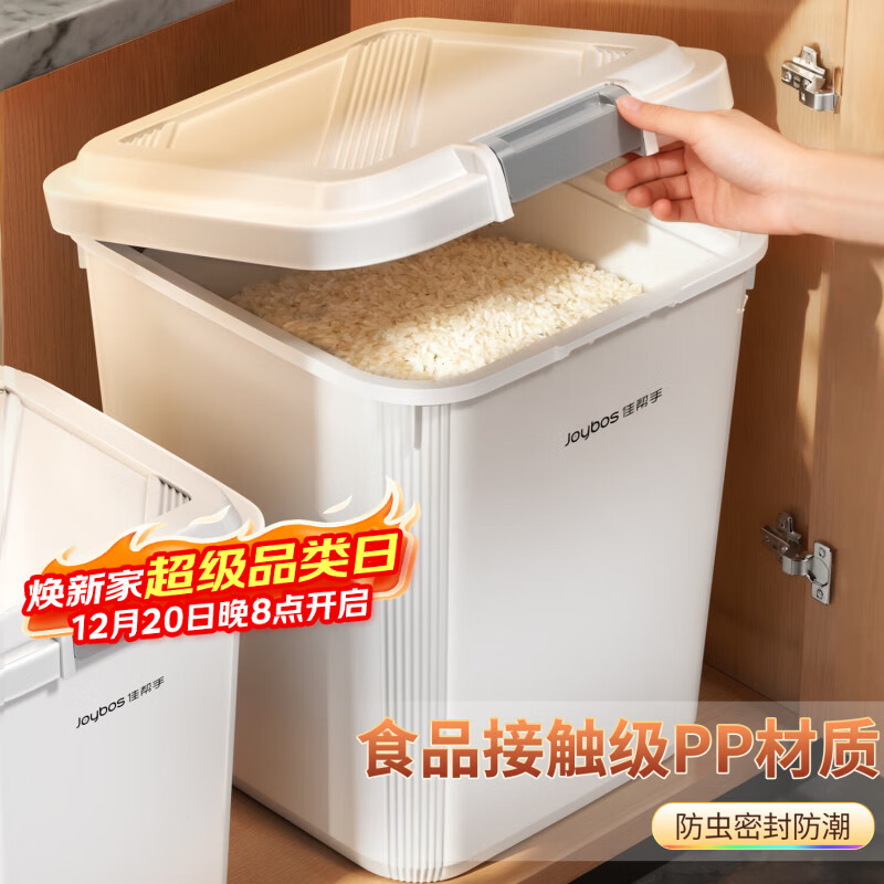 佳帮手米桶家用防虫防潮密封米缸大米收纳盒面粉储存罐10斤装