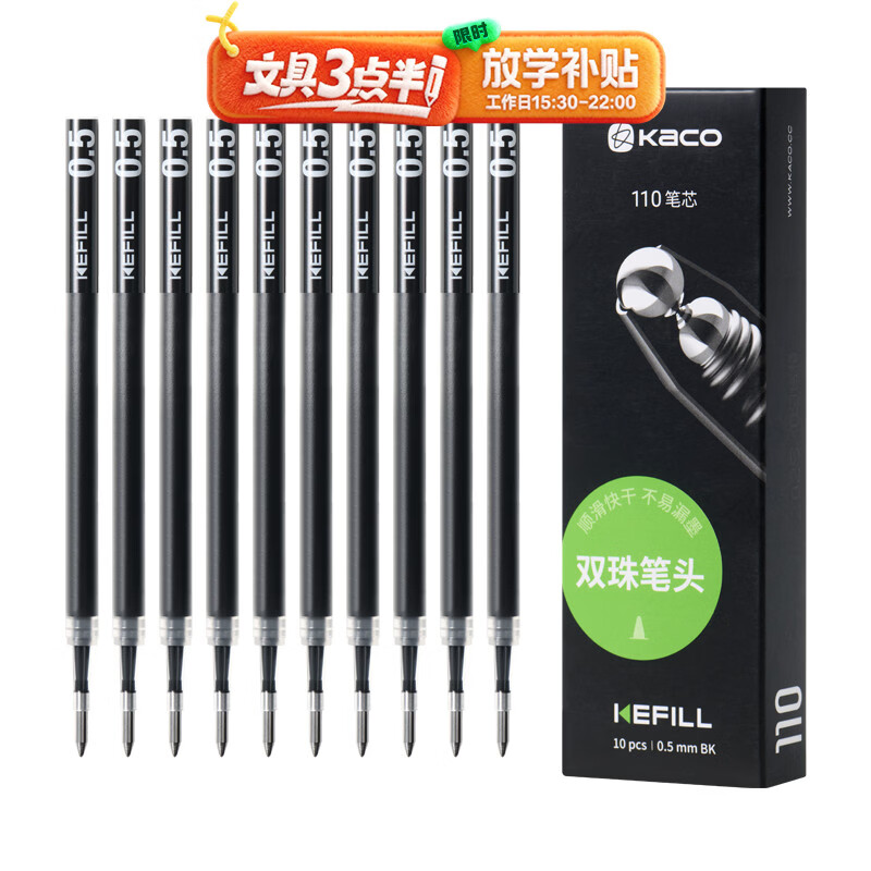 KACO笔芯0.5按动替芯中性笔芯亚规通用适用斑马百乐双球珠双倍书写子弹头签字笔替芯黑色10支/盒 K1622