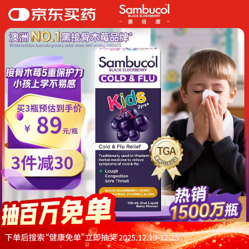 sambucol�Ʊ����ڽӹ�ľݮvcп��������ͯ�ǽ�120ml 45600mgԭҺ 89Ԫ