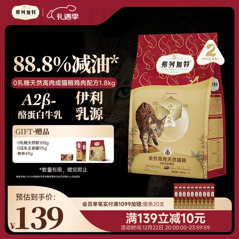 弗列加特猫粮 0乳糖全价鲜肉天然粮 成猫鲜鸡肉味1.8kg
