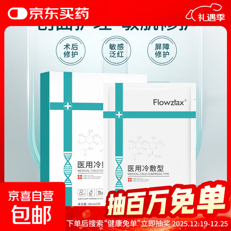 冷敷贴美容医院线补水保湿冷敷贴微针红血丝敏感肌修护面膜 冷敷贴4盒20片装