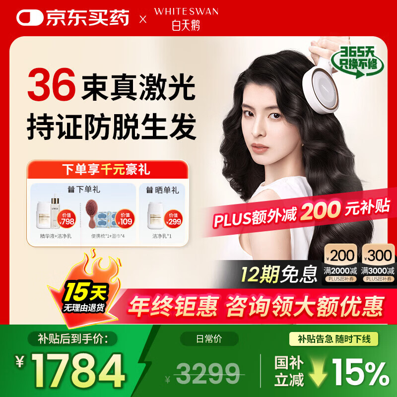 白天鹅激光生发梳育发仪智能养长发头皮按摩控油防脱固发H36