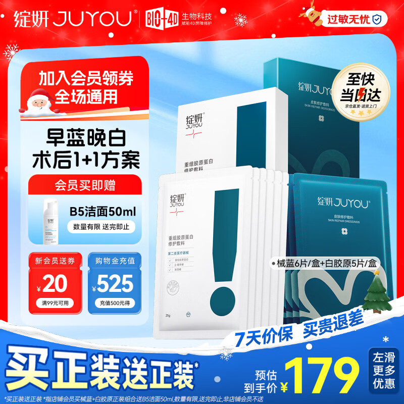 绽妍蓝绽妍蓝膜 械号医用敷料 术后屏障护理 干皮敏肌补水修护冷敷贴 【会员专享】蓝敷料6片+白胶原5片