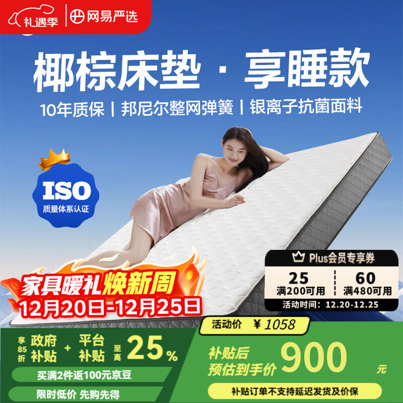 网易严选整网弹簧床垫护脊椰棕乳胶单人双人1.51.8席梦思厚床垫子抗菌防螨 【整网护脊】椰棕款 150cm*200cm