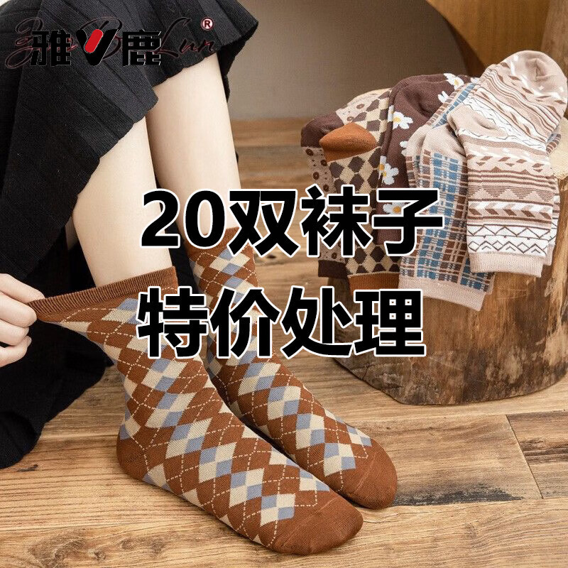 雅鹿菱形格子女中筒袜秋冬款日系复古提花堆堆袜保暖加厚长筒袜防臭袜 当季新款】随机一色【1双】 均码 雅鹿 10A抑菌/高弹透气/抗起球