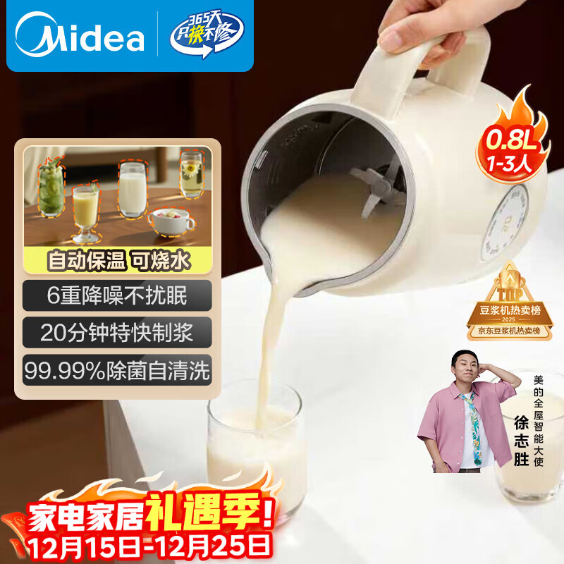 美的（Midea）豆浆机破壁机0.8L容量小型1-2人 低音家用一键高温除菌免手洗 全自动免煮2025新款免滤榨汁机C0606