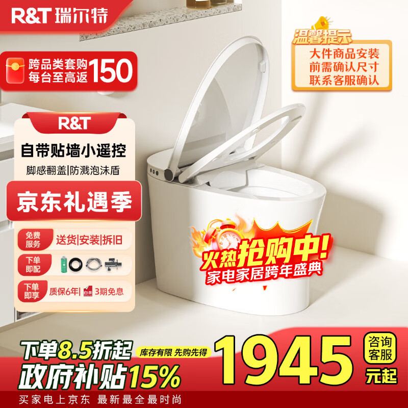 瑞尔特（R&amp;T）轻智能马桶泡沫盾脚感翻盖冲水无水压限制一级水效M30-305