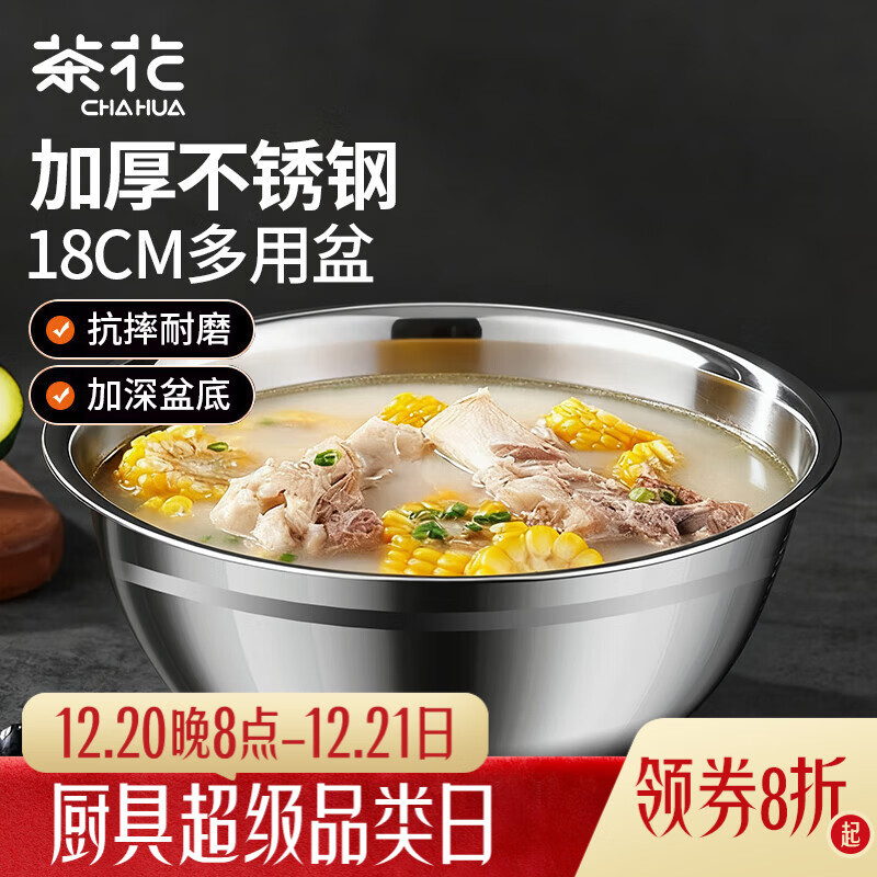 茶花（CHAHUA）甄享不锈钢盆加厚平底汤盆厨房打蛋和面盆洗菜烘焙盆子18厘米