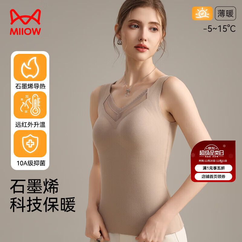 猫人【石墨烯碳加绒】保暖背心女士内衣带胸垫3A抑菌打底吊带 肤色XL