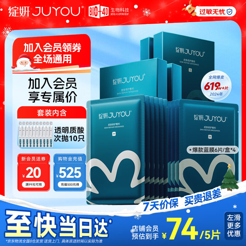 绽妍医用修复敷料 械字号透明质酸钠术后修护面部膜 蓝膜补水冷敷贴 【会员专享】蓝敷料24片