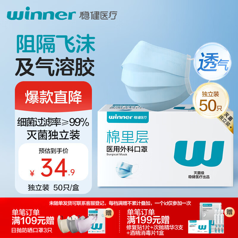 稳健棉里层医用外科口罩独立装一只一袋50只灭菌级亲肤透气防花粉过敏