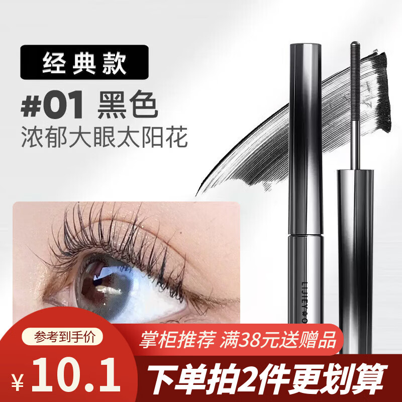 小钢管睫毛膏防水纤长卷翘不晕染女下睫毛打底金属加长加密定型液 01黑色