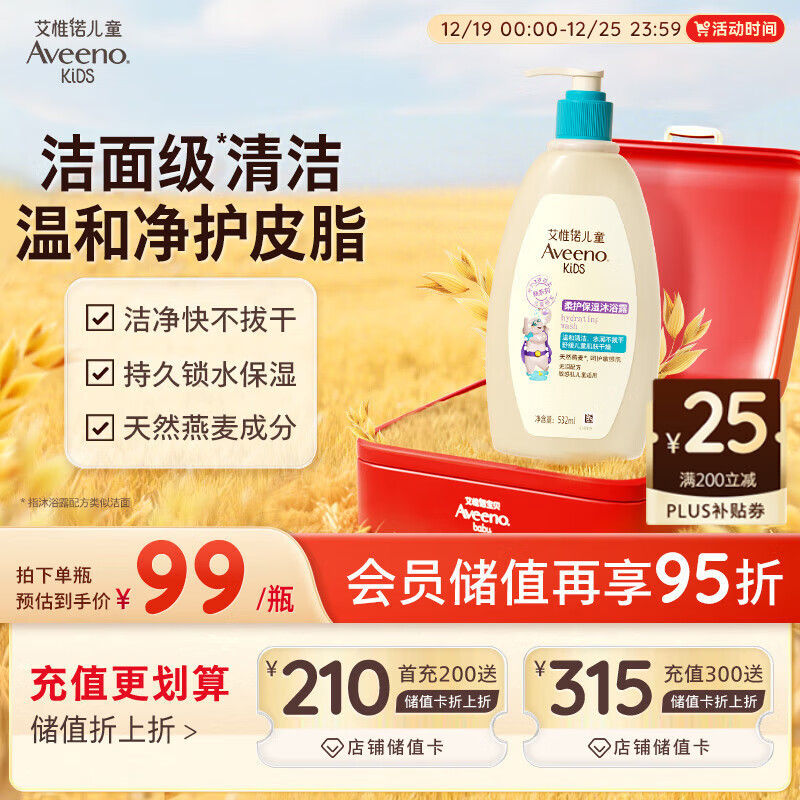 艾惟诺（Aveeno）艾维诺儿童沐浴露3-6-12岁 青少年专用果香保湿补水沐浴乳532ml