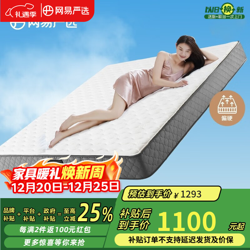 网易严选 弹簧床垫乳胶床垫 3D椰棕席梦思床垫 乳胶款1.8*2米 适中偏硬