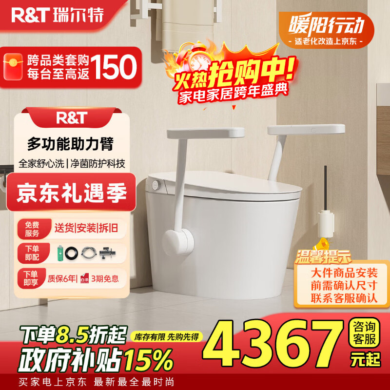 瑞尔特（R&amp;T）智能马桶适老带扶手自翻泡沫盾杀菌语音AI自清洁UX85全家福-400