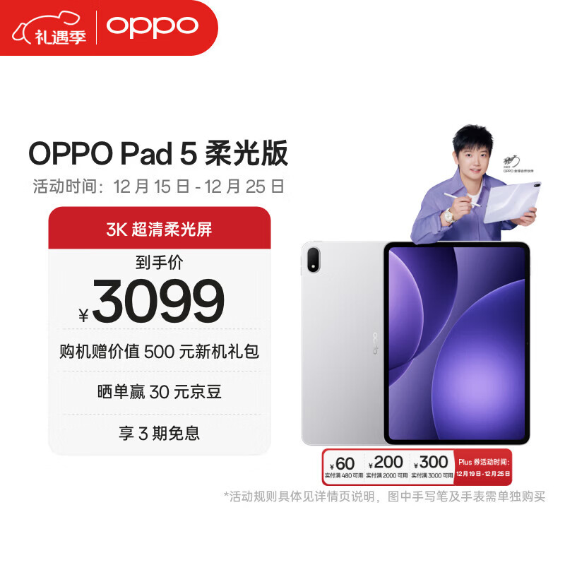 OPPO Pad 5【孙颖莎同款平板】12.1英寸平板电脑 天玑9400+旗舰芯 8GB+256GB 星河银 柔光版 办公学习
