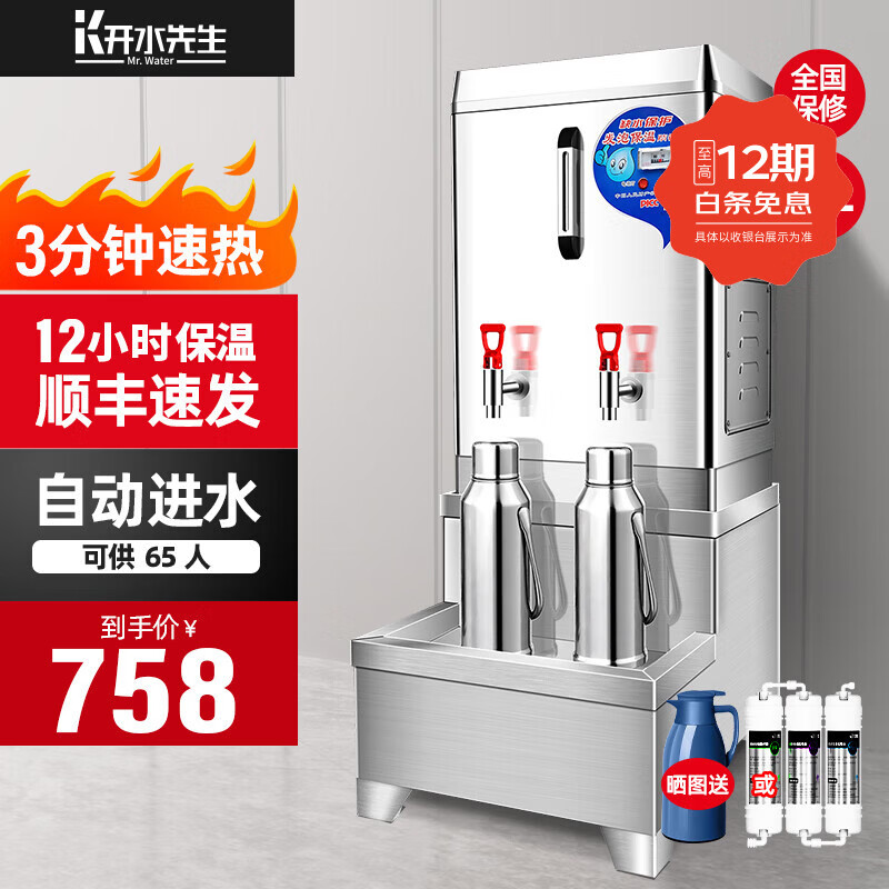 开水先生开水器商用开水机全自动电热烧水器工厂饮水机大型烧水机大容量烧水箱电烧开水器饭店学校烧水桶 保温款+底座丨60升/小时丨220V