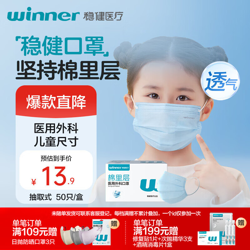 稳健一次性口罩医用外科口罩儿童6-12岁三层防护细菌过滤率＞95% 50只