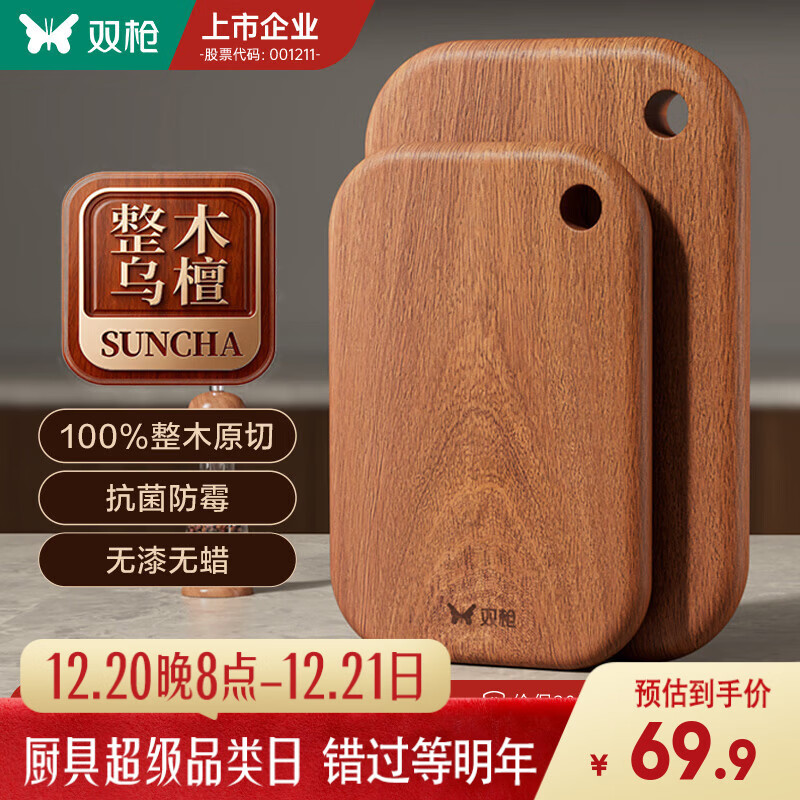双枪（Suncha） 乌檀木整木菜板家用抗菌防霉小案板实木切菜板婴儿砧板辅食板 【适用3-5人】大号36*24*2.2cm（整木加厚）