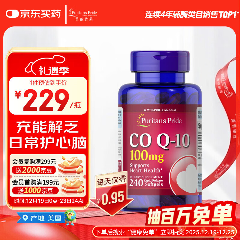 普丽普莱辅酶Q10 100mg*240粒 上班族科学含量保护心脏 美国进口