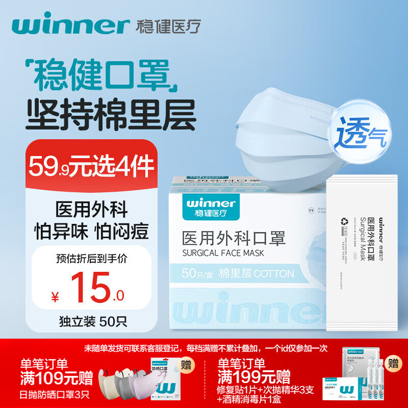 稳健一次性医用外科口罩独立50只 三层防护棉里层亲肤透气防过敏防尘