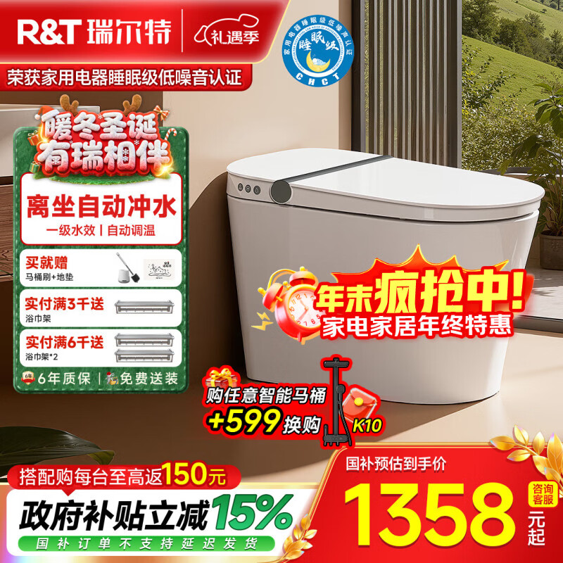 瑞尔特（R&amp;T）轻智能马桶家用一体机无水压四季温感脚感冲水马桶智能坐便器 M1【无惧水压+离坐自动冲水+金奖冲刷】 305/300mm