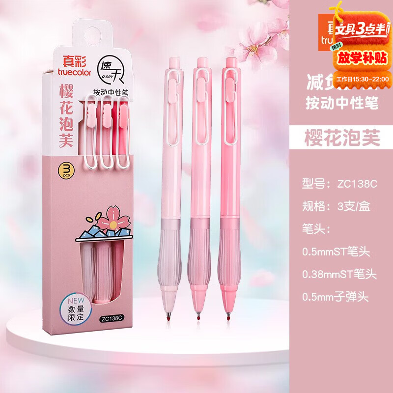 ��ʣ�TRUECOLOR��0.5mm��ɫ�����ʰ������Աʼ�ѹ��ѹѧ������ˢ���ǩ�ֱ��ٸ�STͷ��ϵins����ֵ 3֧/��ZC138C 3.46Ԫ