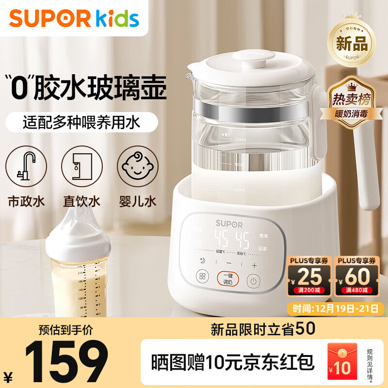 苏泊尔（SUPOR）恒温水壶 婴儿调奶器 泡奶粉机 玻璃热烧水壶家用养生壶1.2L BW22