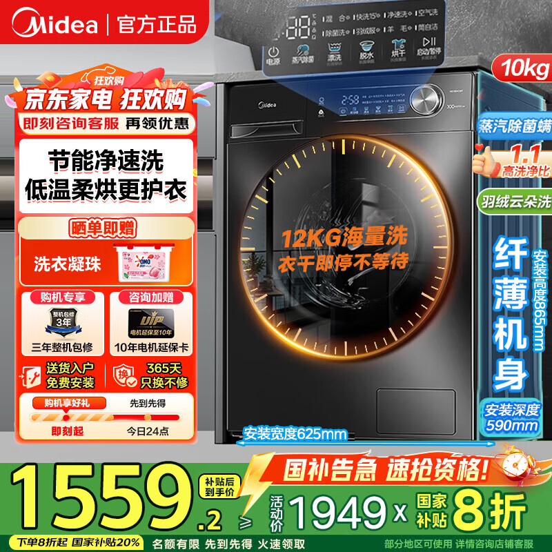 ���ģ�Midea����Ͳϴ�»�ȫ�Զ� 10/12����ϴ��/ϴ��һ�����ɴ����� ������������ �Ծɻ��¼��� һ����Ч ��VC36��1.1ϴ����+������� ϴ��һ�� 10kg 1359.2Ԫ