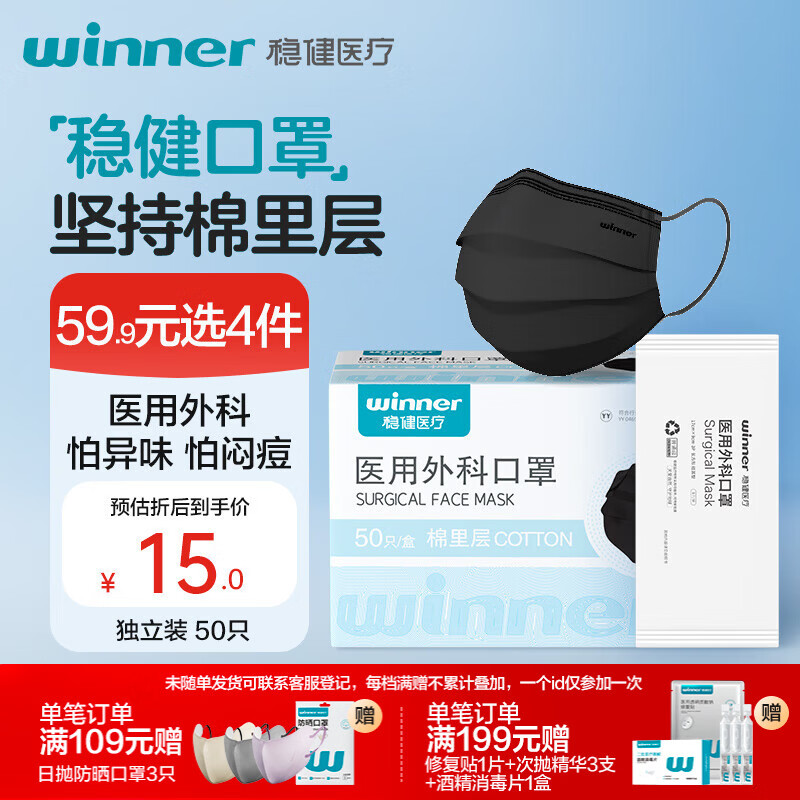 稳健医用外科口罩独立包装50只三层防护棉里层亲肤透气防尘防花粉
