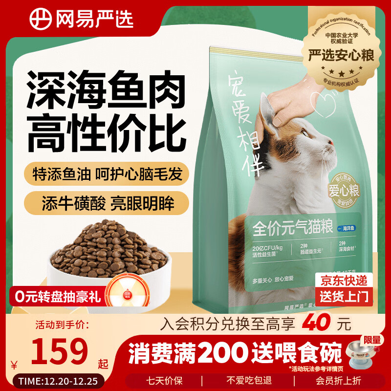 网易严选宠爱全价猫粮 实惠主粮成幼猫爱心三文鱼油美毛护胃 海洋鱼味10kg