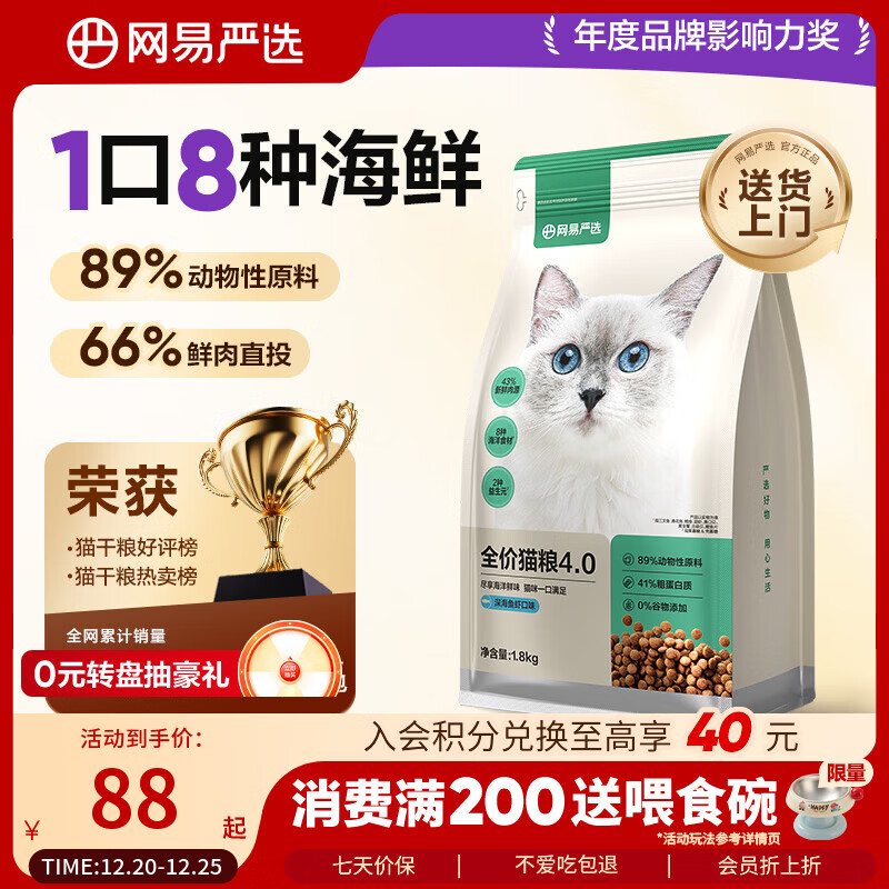 网易严选全价猫粮宠物主粮成幼猫三文鱼 深海鱼虾味1.8kg 【宠物金选】