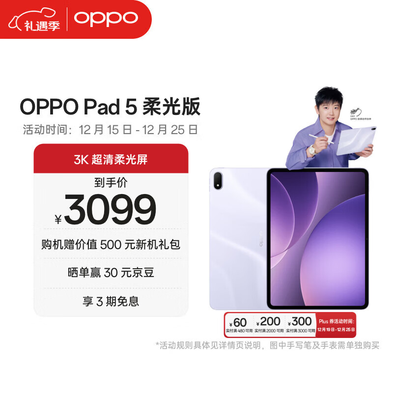 OPPO Pad 5【孙颖莎同款平板】12.1英寸平板电脑 天玑9400+旗舰芯 8GB+256GB 幸运紫 柔光版 办公学习