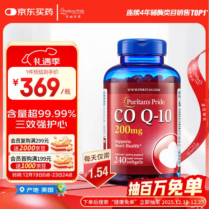 普丽普莱辅酶Q10 200mg*240粒 高含量保护心脏心脑血管 美国进口