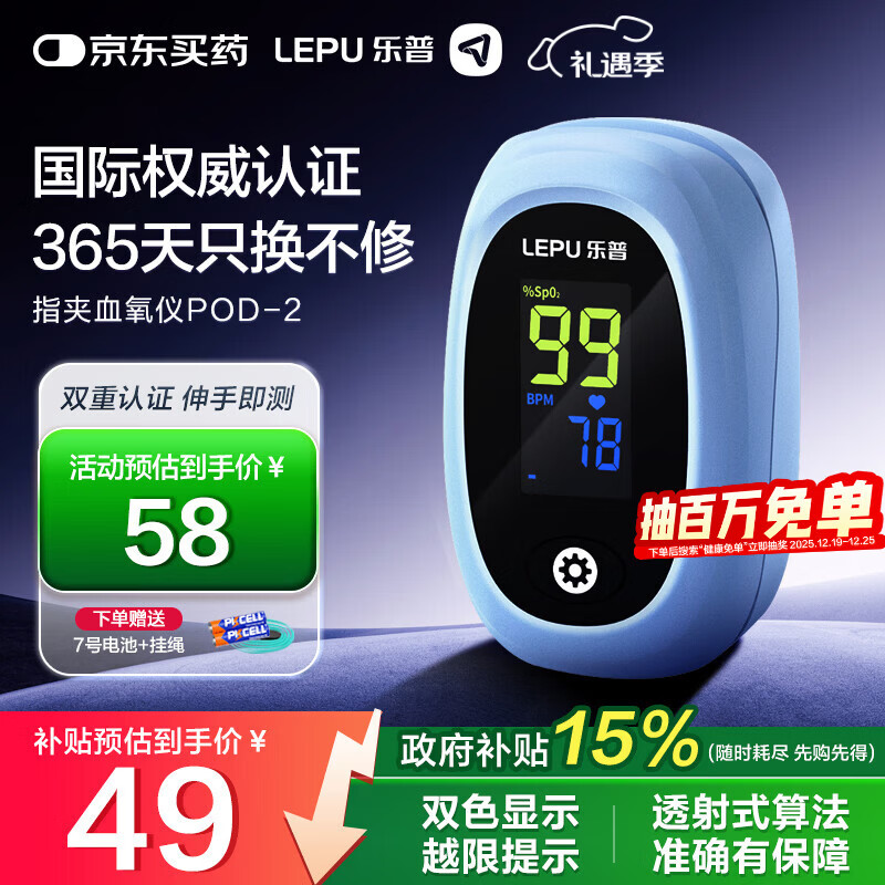 乐普 血氧仪指夹式医用家用血氧饱和度指脉氧饱夹老人POD-2