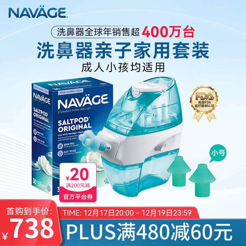 NAVAGE美国负压电动洗鼻器海盐水30粒小尺寸硅胶鼻枕鼻塞亲子套冲洗神器