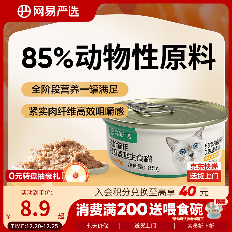 网易严选猫罐头主食罐全价无谷湿粮发腮增肥主食罐 鸡肉味85g