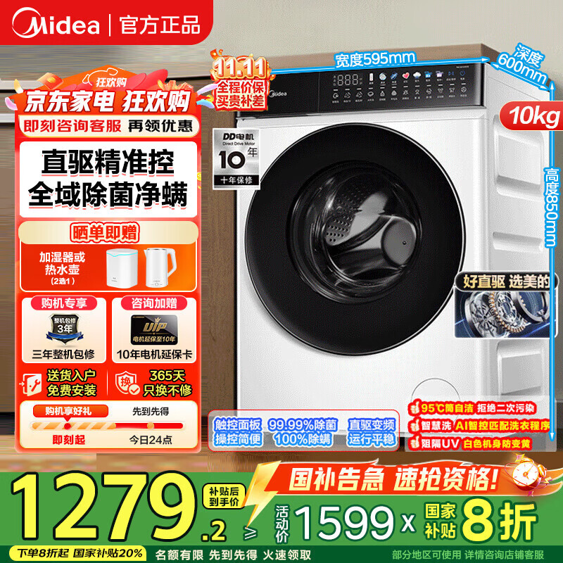 ���ģ�Midea����Ͳϴ�»�ȫ�Զ� 10/12����ϴ��/ϴ��һ�����ɴ����� ������������ �Ծɻ��¼��� һ����Ч ��100V930DE����ϴ+��Ӧʽ����+Ͳ�Խ� 1174.25Ԫ